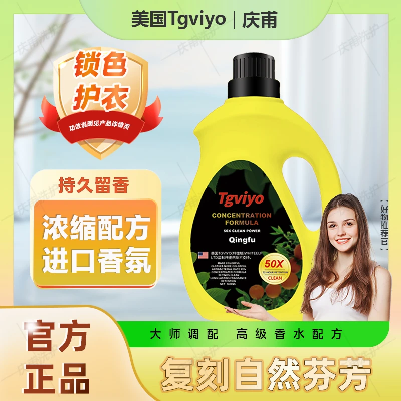 【粉丝福利】Tgviyo嘉悉6斤青柠罗勒柑橘香水洗衣液(新老包装混发)