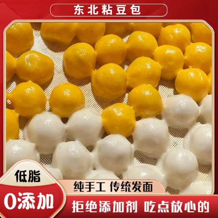东北粘豆包大黄米面芸豆馅手工无添加无糖老式豆包江米豆包