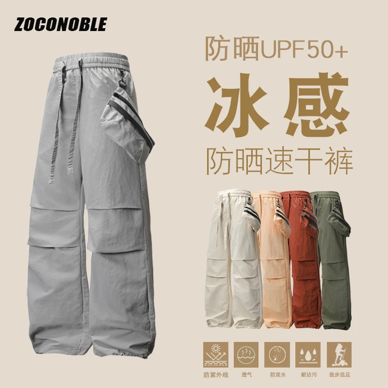 佐潮夏季薄款速干冲锋裤直筒宽松户外防晒裤子百搭休闲工装伞兵裤