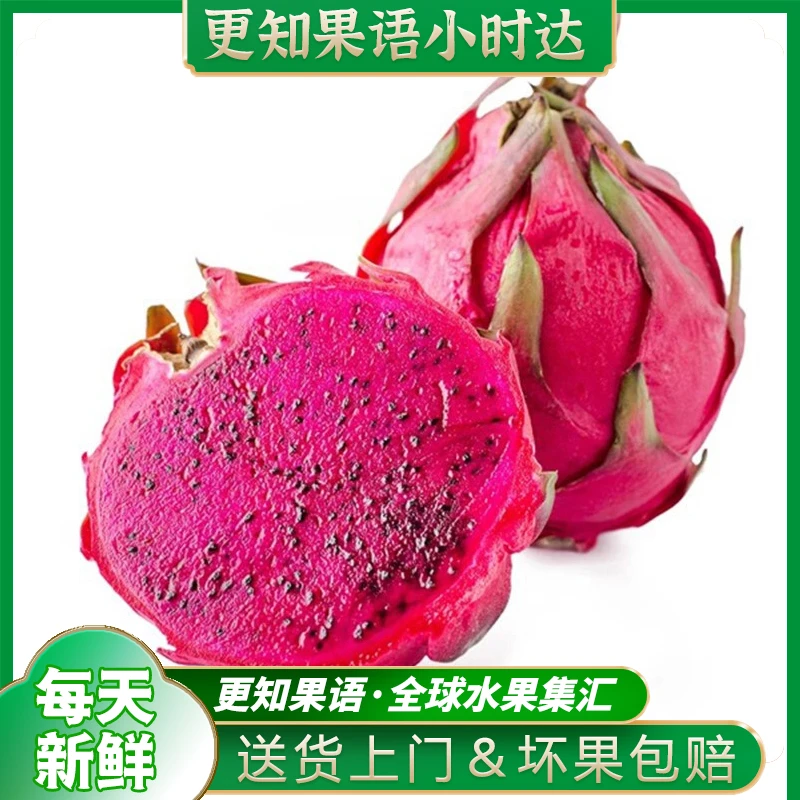 【5个装】海南红心火龙果，香甜多汁，皮薄肉厚紧实