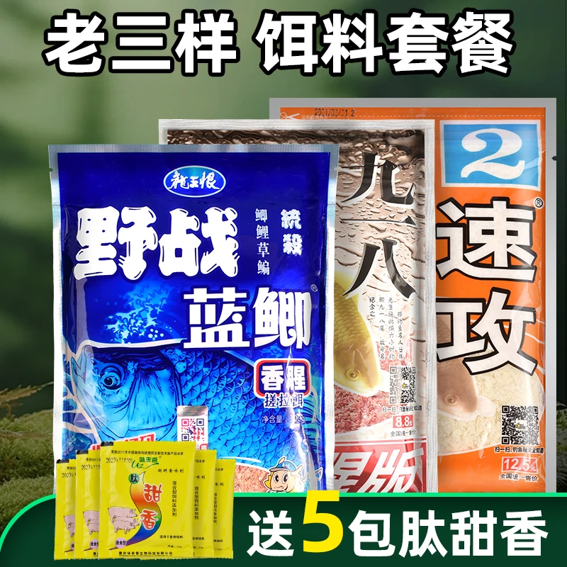 野战蓝鲫鱼饵料经典老三样钓鲫鱼鲤鱼九一八饵料颗粒配方腥香饵料