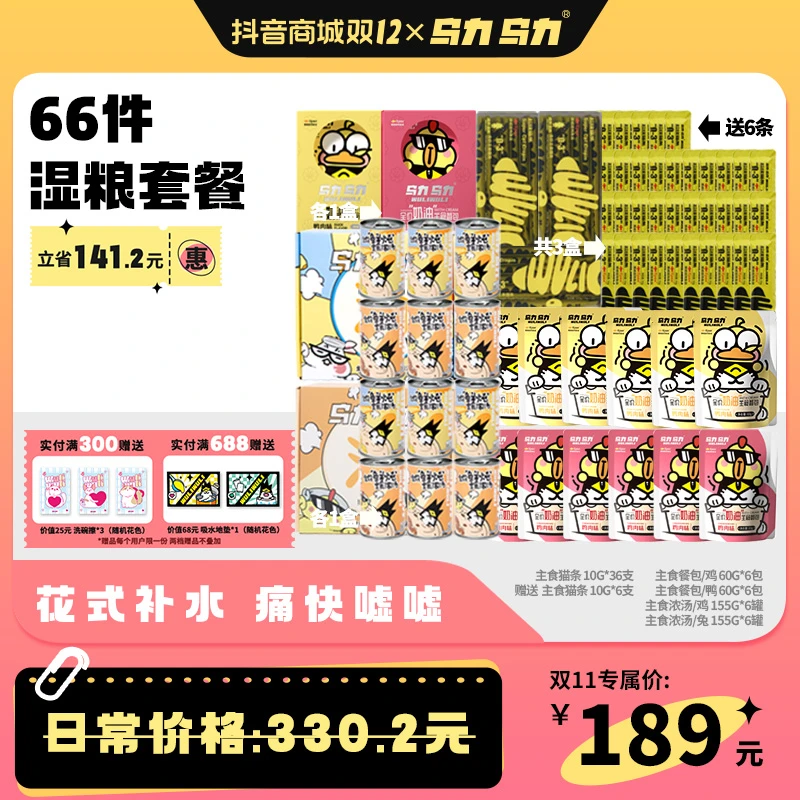 【双12专属66件主食湿粮套餐】补水呵护泌尿美毛靓毛发腮