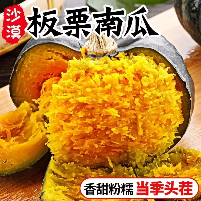 【源头产地】沙漠板栗南瓜甜糯老南瓜香甜粉糯小南瓜儿童辅食