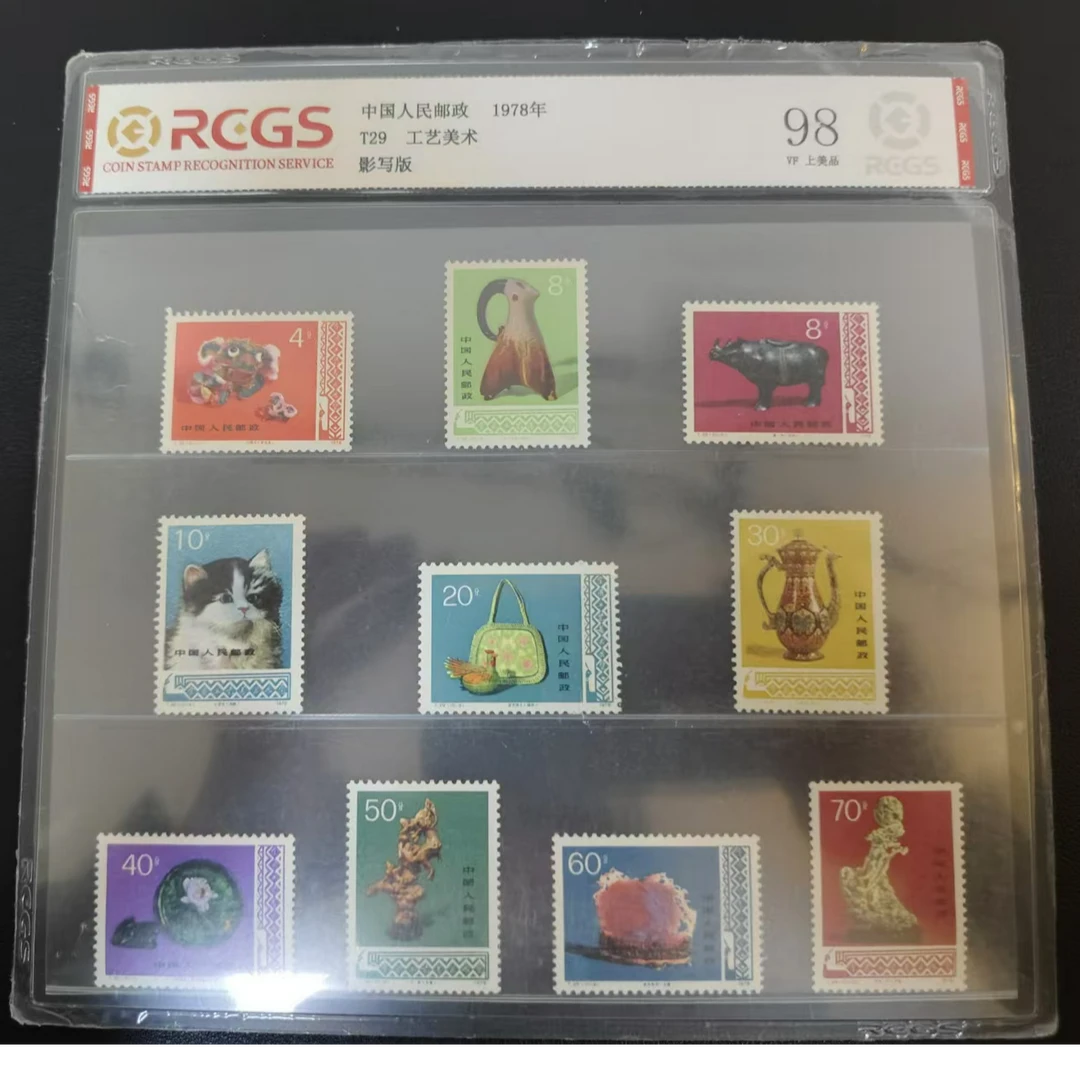 【邮钱】T29 工艺美术 邮票