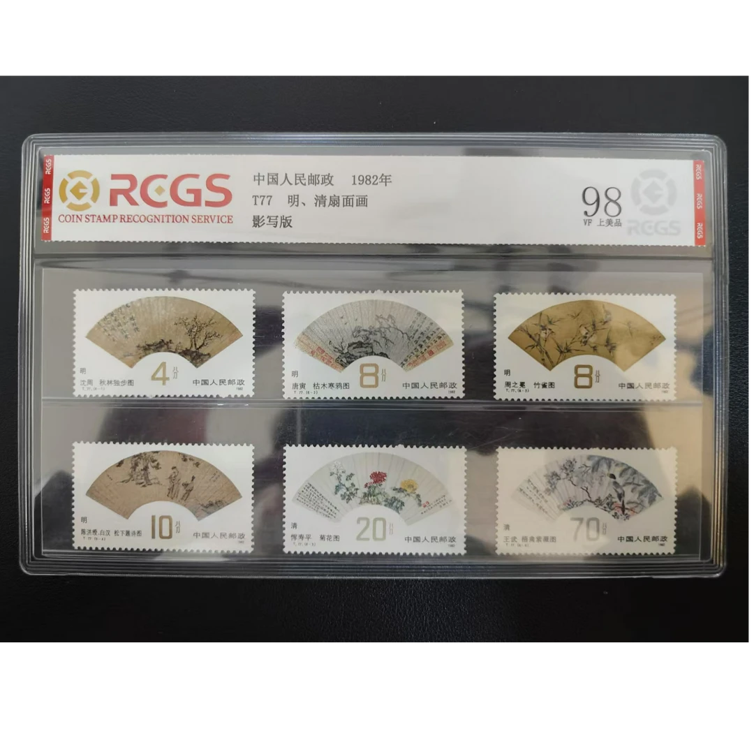 【邮钱】T77 明、清扇画面 邮票