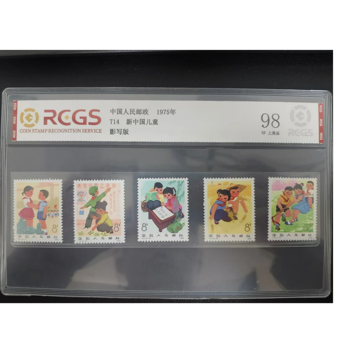 【邮钱】T14 新中国儿童 邮票