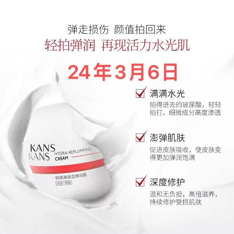 韩束高保湿弹润面霜《自播》44