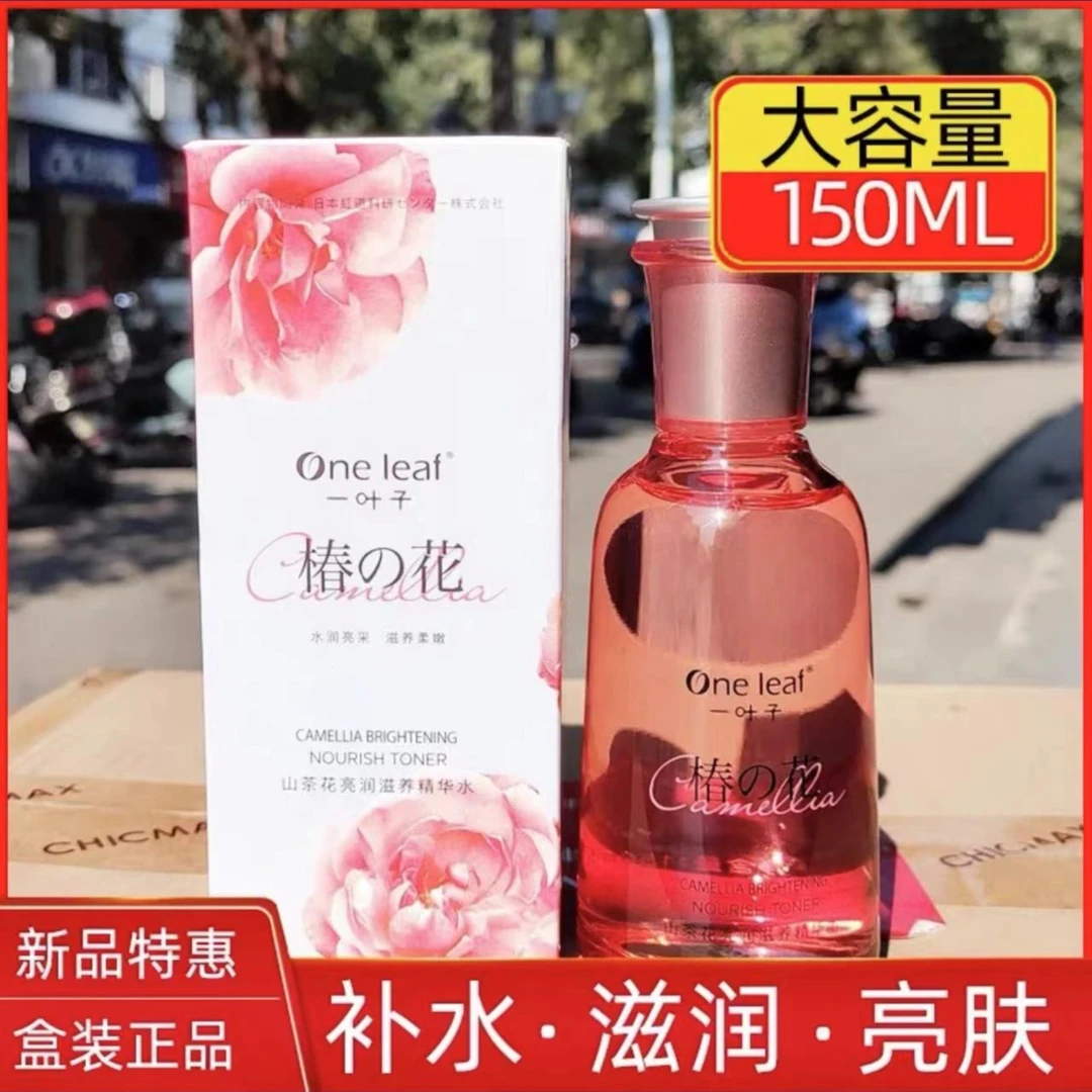 一叶子山茶花亮润滋养精华水85