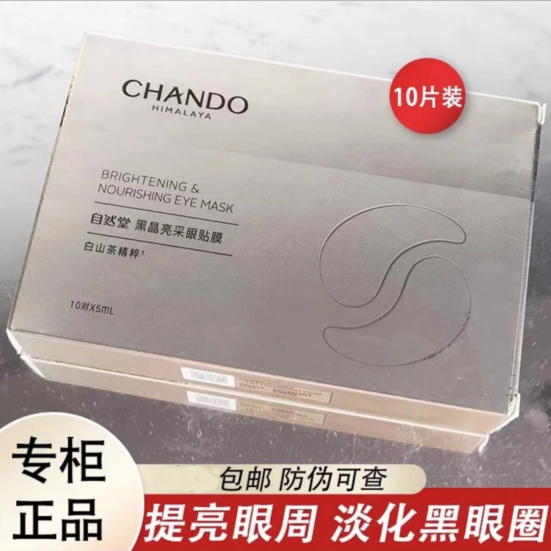 自然堂 黑晶亮采眼贴膜87