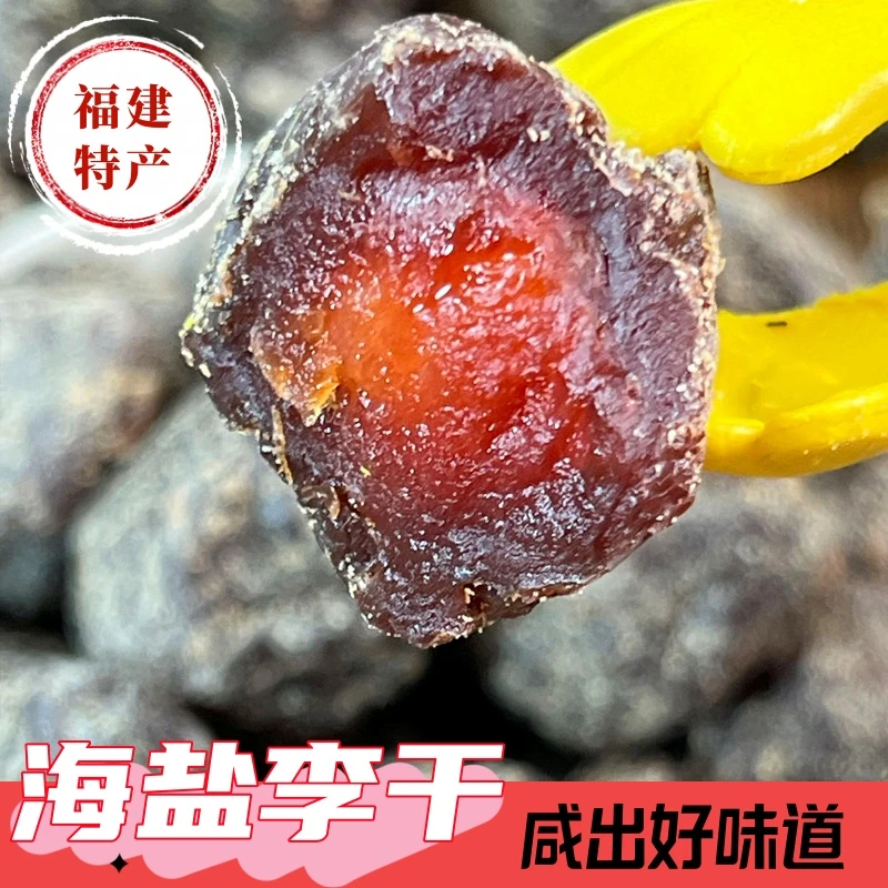 小燕食朴海盐李干咸味酸甜梅子果干福建特产开味解馋蜜饯茶点零食