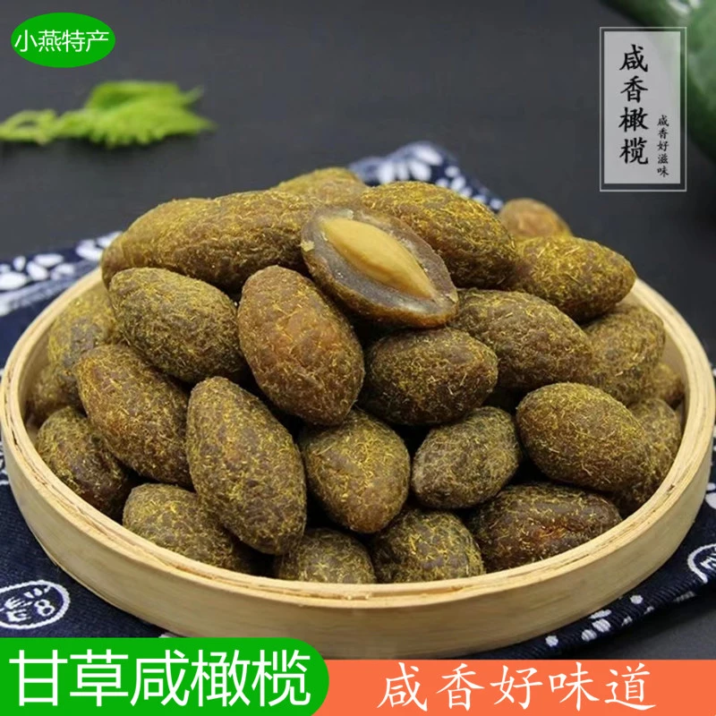 咸橄榄甘草味潮汕特产广东橄榄解馋办公室零食茶点休闲果干蜜饯