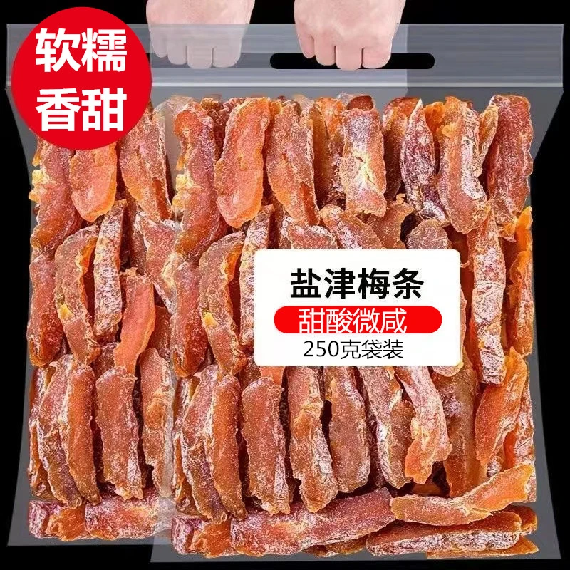 小燕美食盐津梅条酸甜果干无核李梅肉解馋办公室零食果脯蜜饯250g