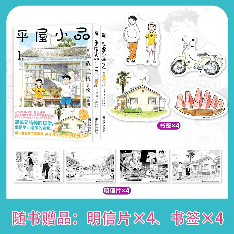 平屋小品套装（1-2）