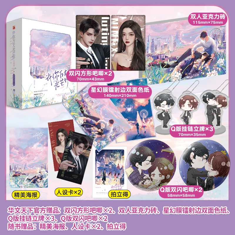 《许你万丈光芒好·初遇篇》