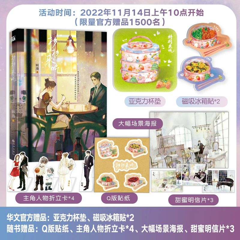 《杉杉来吃》封面全新绘制，经典再度来袭！