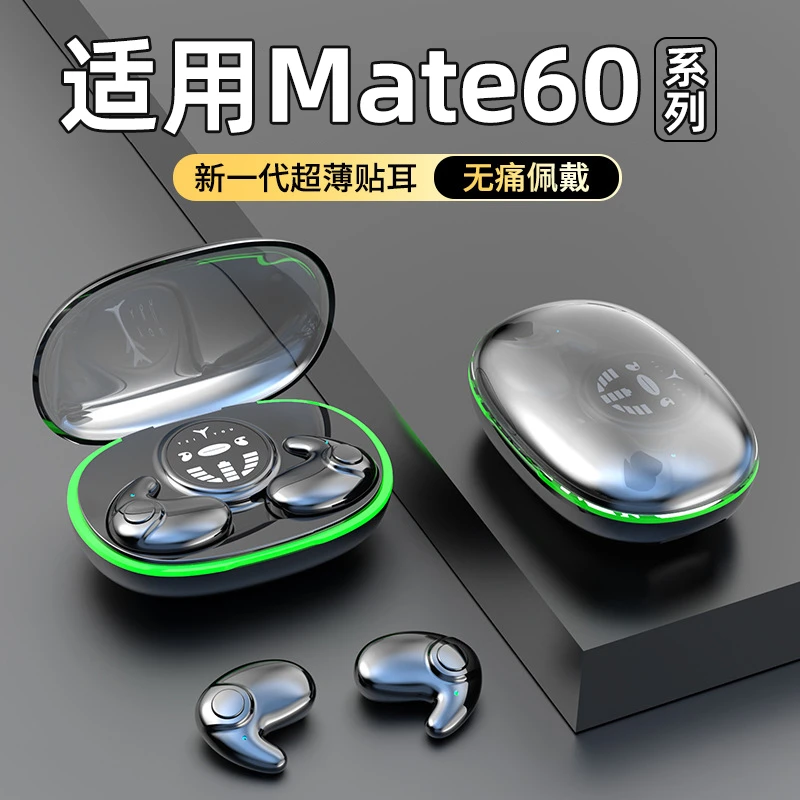 适用华为mate60蓝牙耳机mate60pro睡眠无线手机入耳降噪高端新款