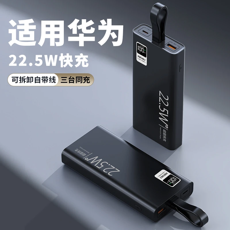 适用华为手机充电宝pura70快充mate60超大容量p70pro自带线户外