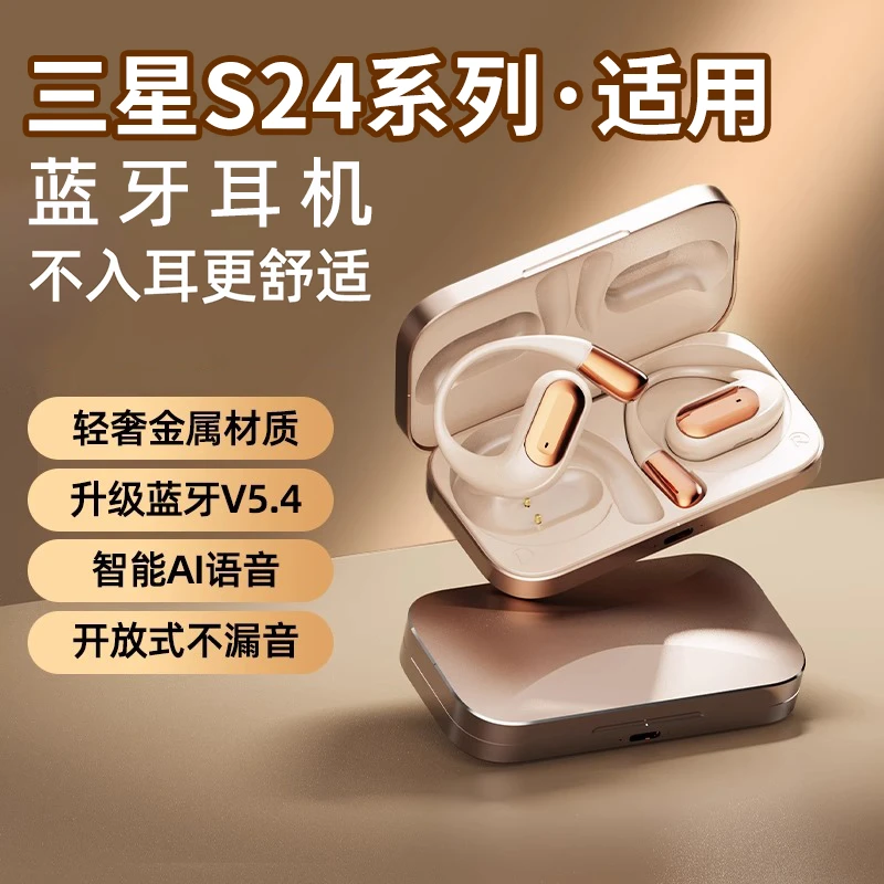 拉拓适用三星s24手机挂耳式蓝牙耳机真无线s24ultra十+专用galaxy