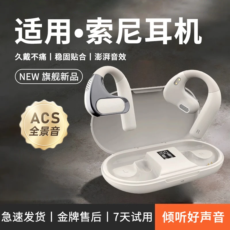 拉拓适用索尼挂耳式蓝牙耳机2024新款无线超长续航跑步运动不入耳