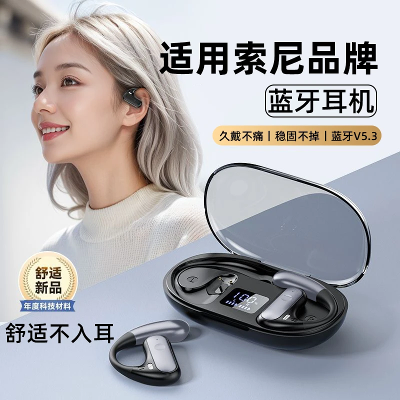 拉拓适用Sony索尼蓝牙耳机2024新款无线挂耳式不入耳运动超长续航