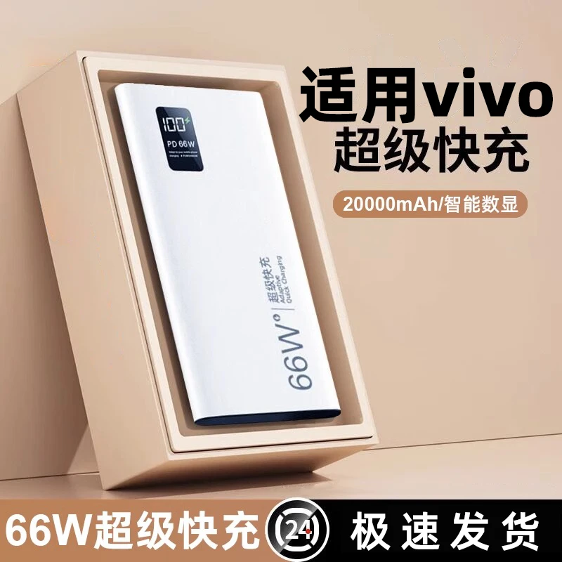 适用于vivo充电宝x90手机x80快充x60小巧s15pro移动电源s16超薄