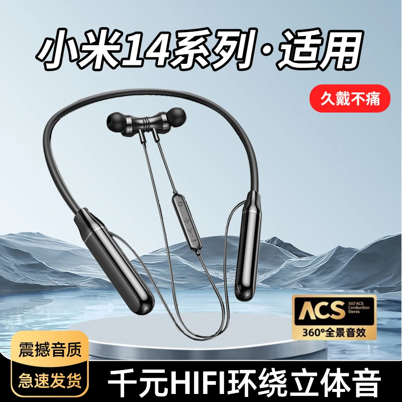 适用小米14挂脖式蓝牙耳机14pro半入耳高端手机无线运动跑步降噪