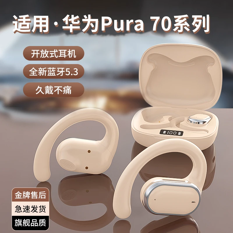 适用华为pura70蓝牙耳机无线pura70pro+不入耳ultra专用p70/LATUO