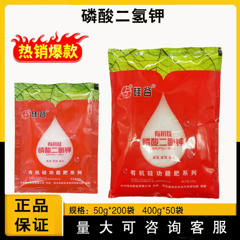 硅谷磷酸二氢钾蔬菜果树补磷补钾增色上甜二氢钾叶面肥
