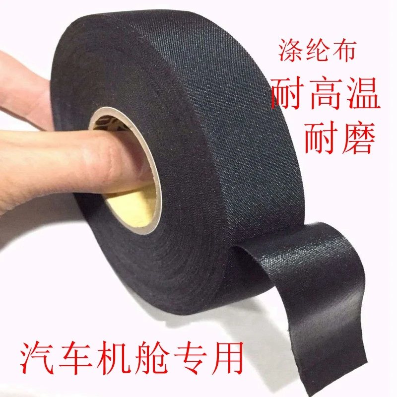 汽车线束涤纶布高粘耐高温耐磨绝缘永乐黑色布基电工胶布机舱专用