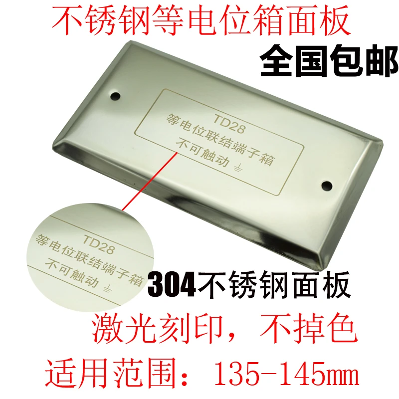 卫生间不锈钢等电位端子箱面板镜面TD28联结端子箱盖板
