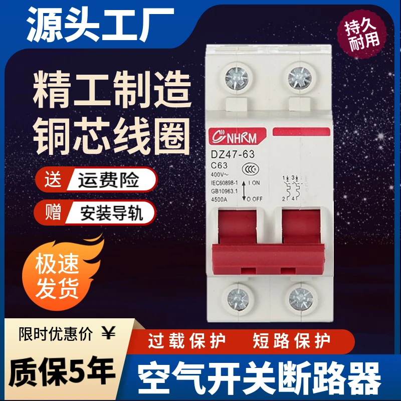 上海人民1P空气开关2P家用6-125A三相3P断路器DZ47空开4P100A电闸