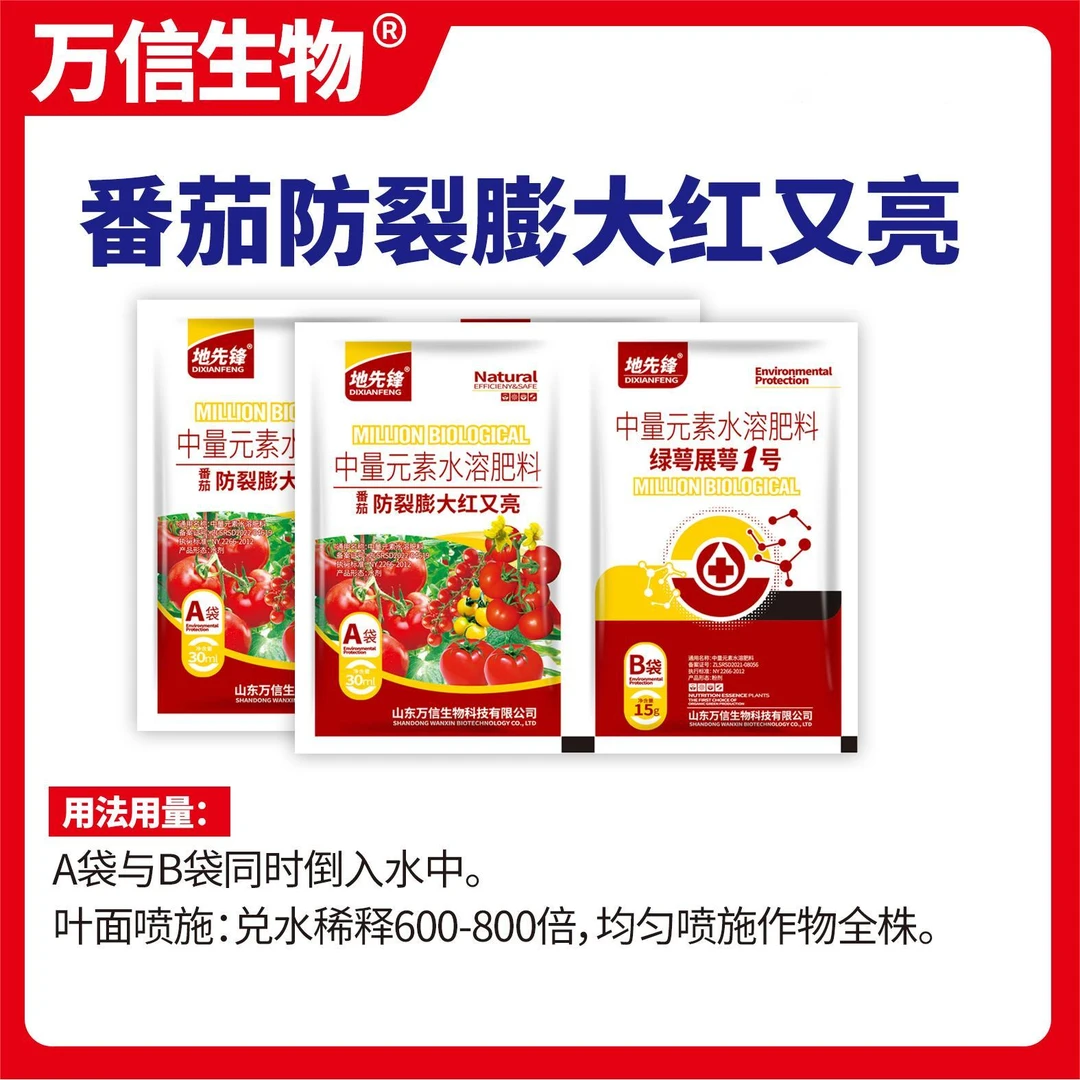 地先锋番茄防裂膨大叶面肥冲施肥水溶肥保生根壮苗催花果