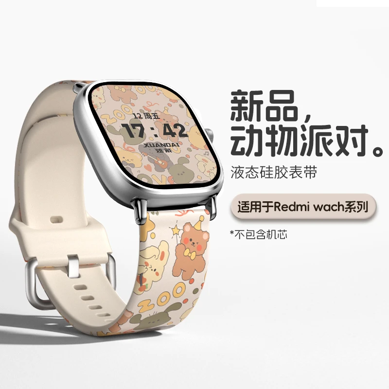 适用红米手表watch4表带3青春版智能NFC红米2表带男款液态硅胶印