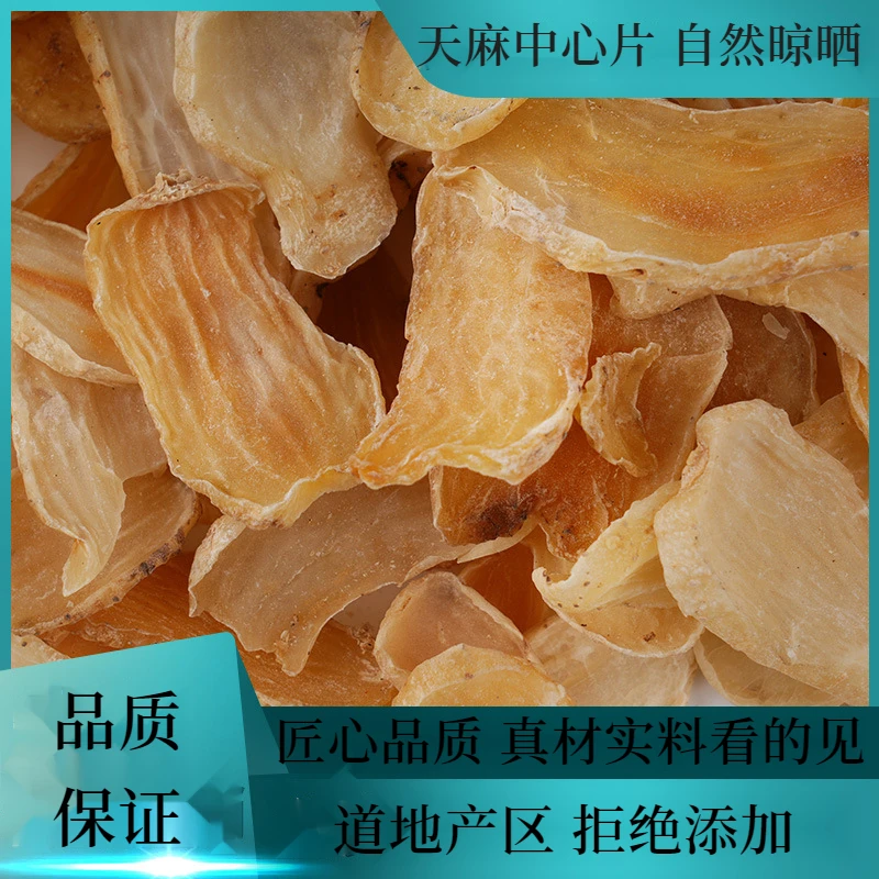 【二姐甄选】天麻片食用煲汤泡酒