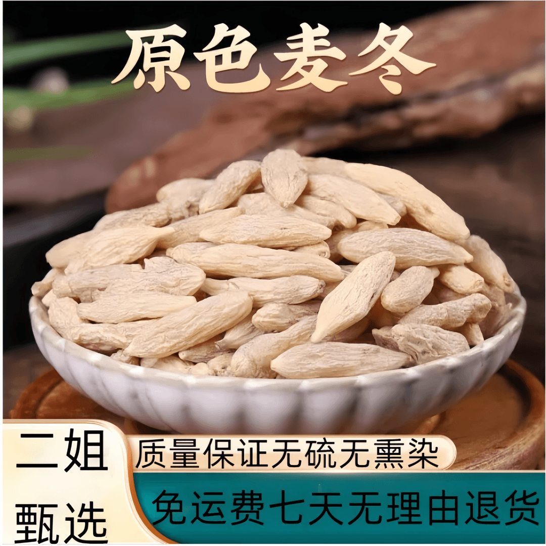 川麦冬原色无硫无熏染精选麦冬手工煲汤