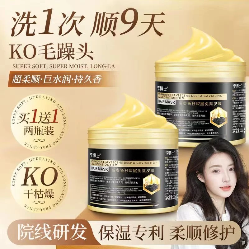 发膜免蒸柔顺修护干枯改善毛躁正品修复养发焗油膏护发素持久留香
