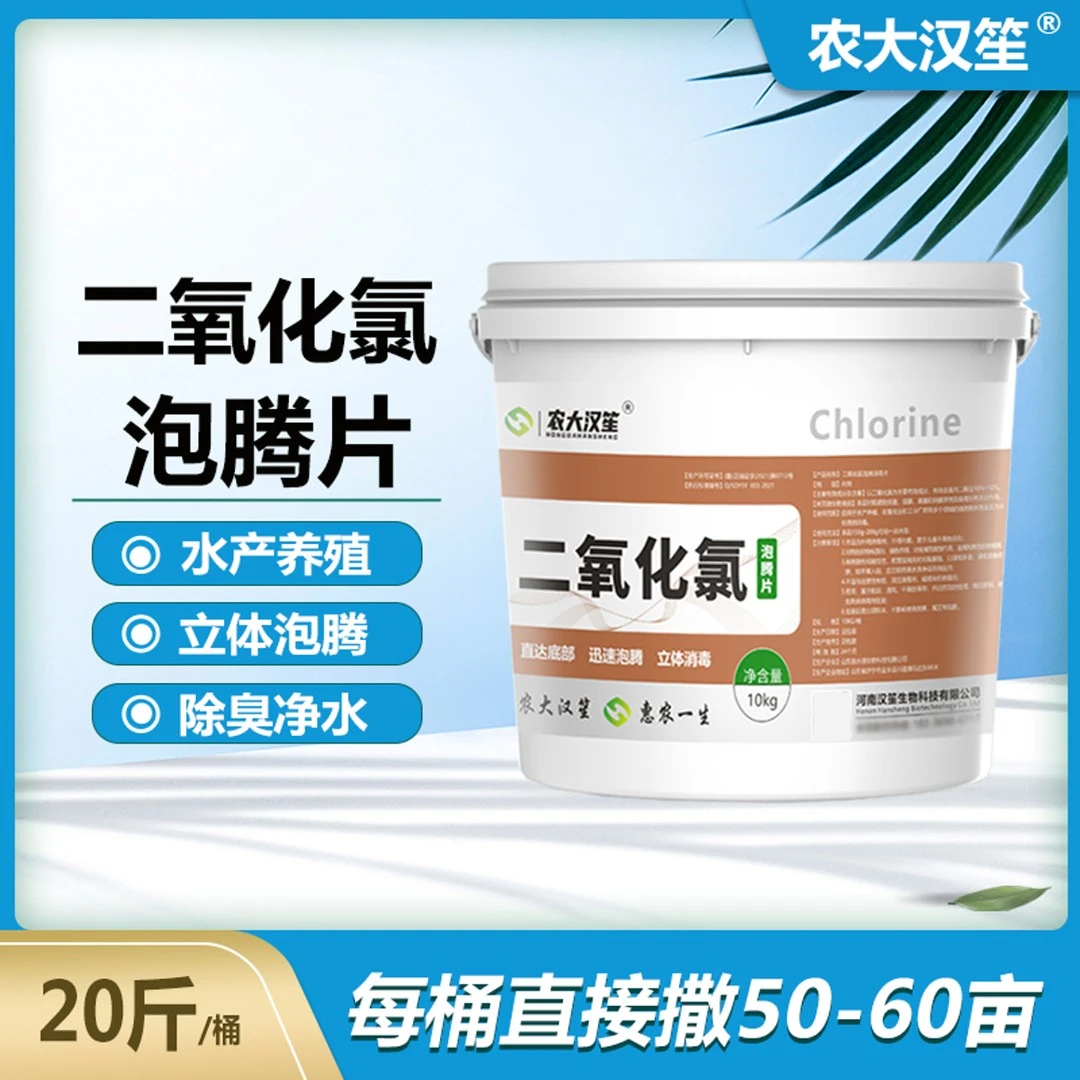 农大汉笙二氧化氯泡腾片除臭除藻净水绿色改底养殖有效过硫酸氢钾
