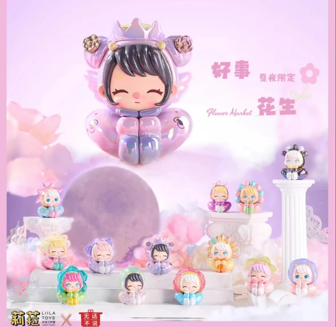 【拆盒自选欧娃】莉拉好事花生夏日限定系列潮流玩具盲盒