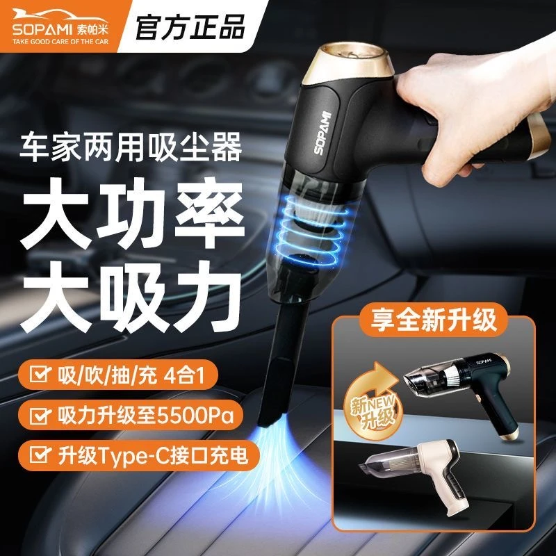 sopami索帕米车载吸尘器车用无线充电吸吹两用家用小型迷你大功率