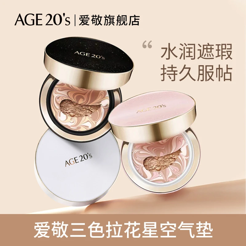Aekyung/爱敬【达人专享】爱敬三色拉花气垫遮瑕持妆粉底全盒服帖