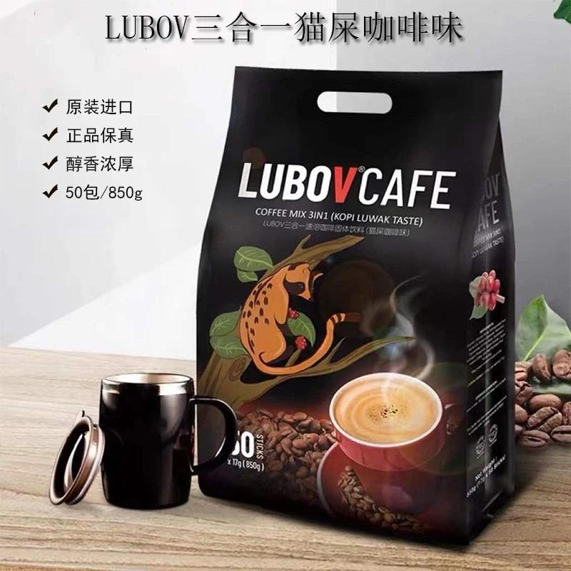 LUBOV琉鲍菲马来西亚原装进口猫屎咖啡三合一微甜速溶正品