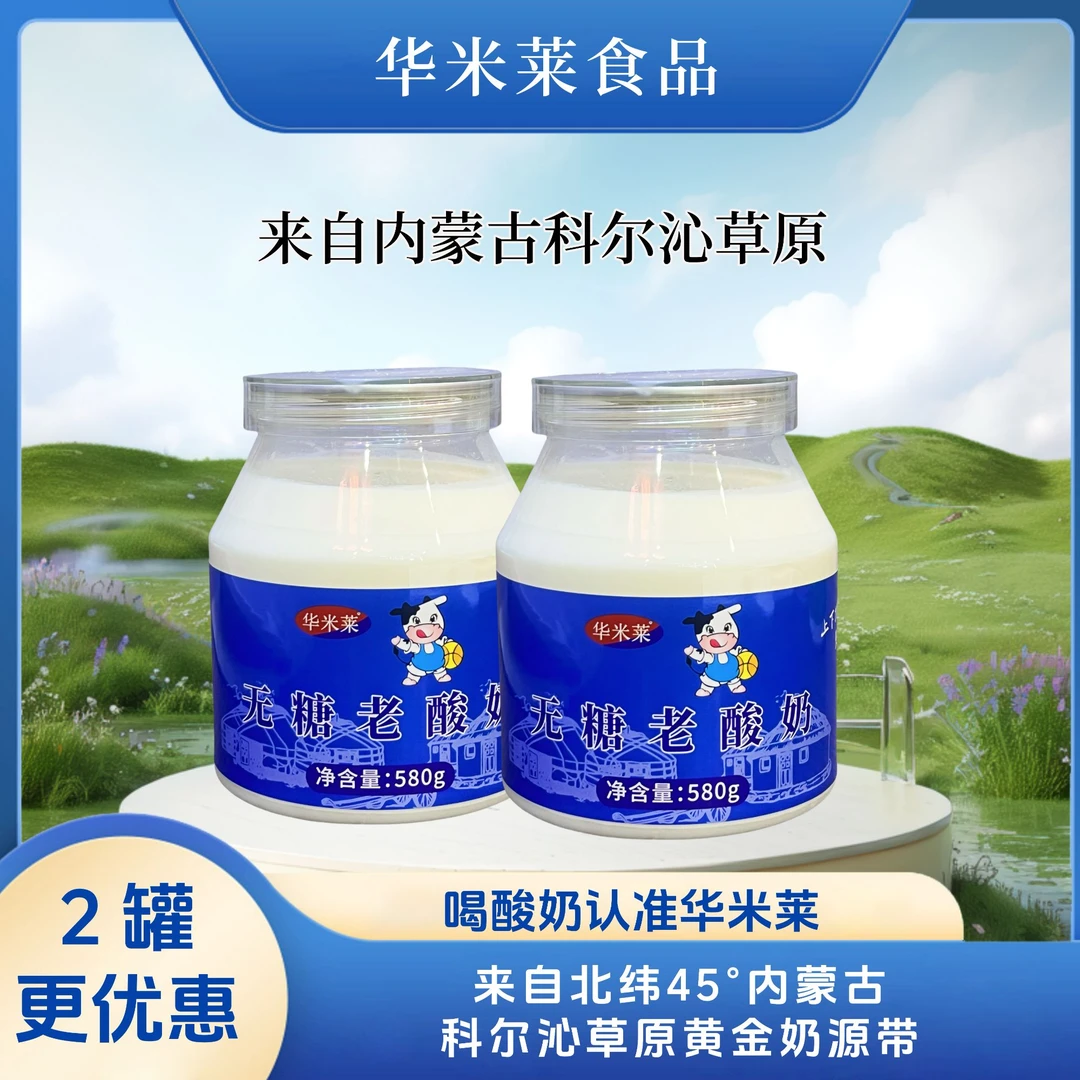 华米莱经典无糖老酸奶内蒙古低温发酵580G