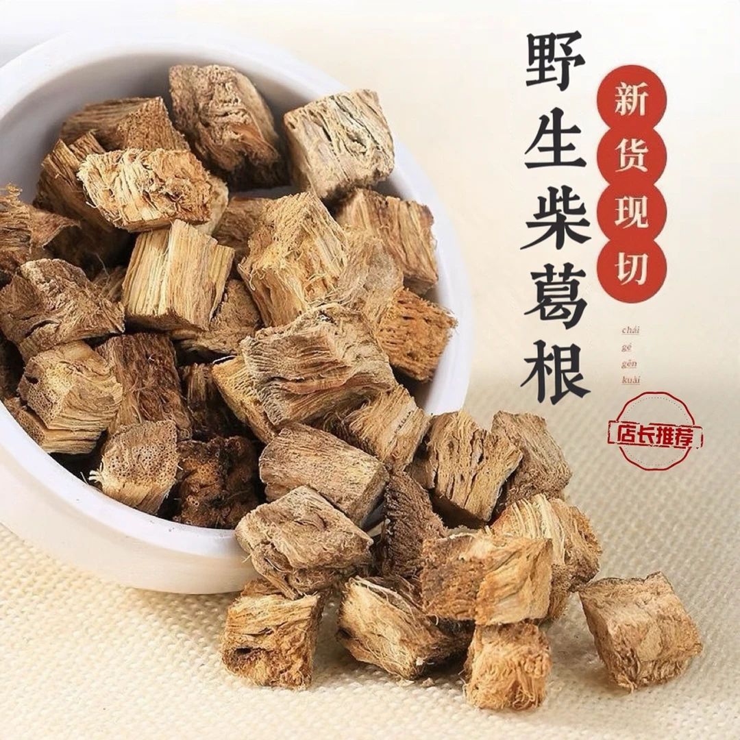 广西深山野生天然柴葛根粒自然晾晒新货无硫干货500克/1000克