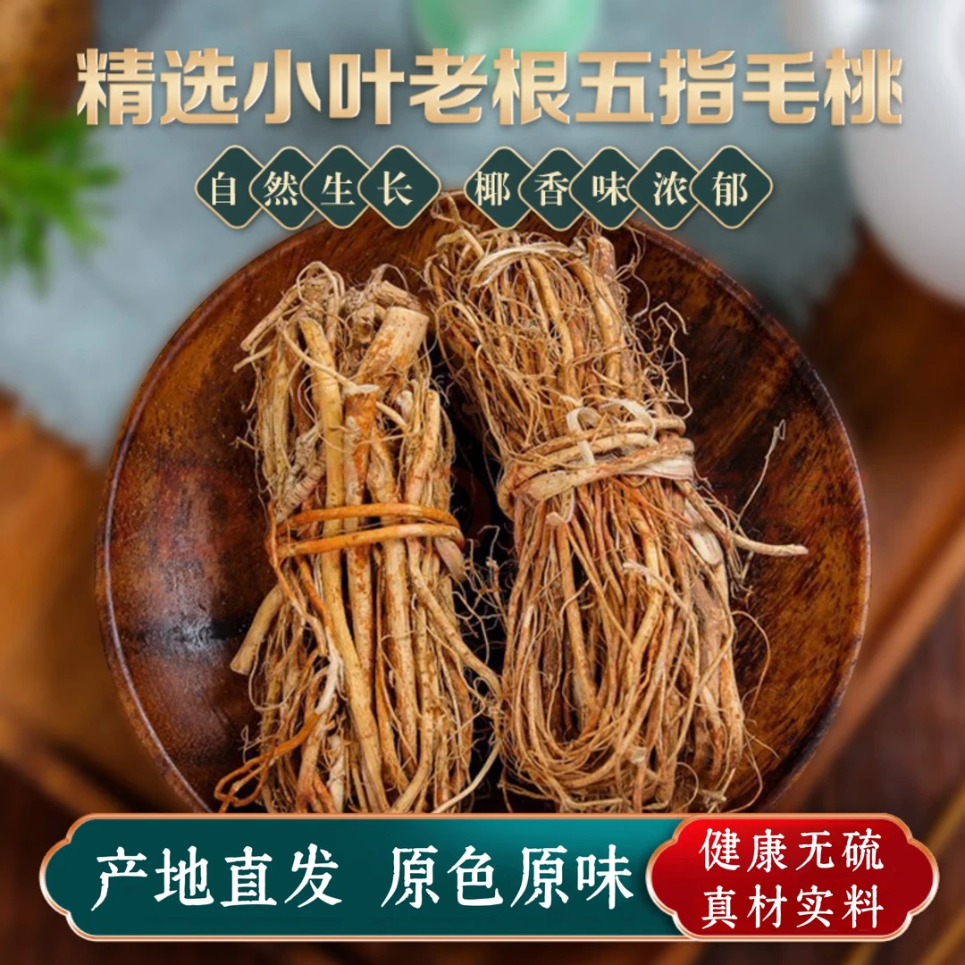 广西正宗深山天然生长五指毛桃农家自晒无硫干货500克煲汤好料