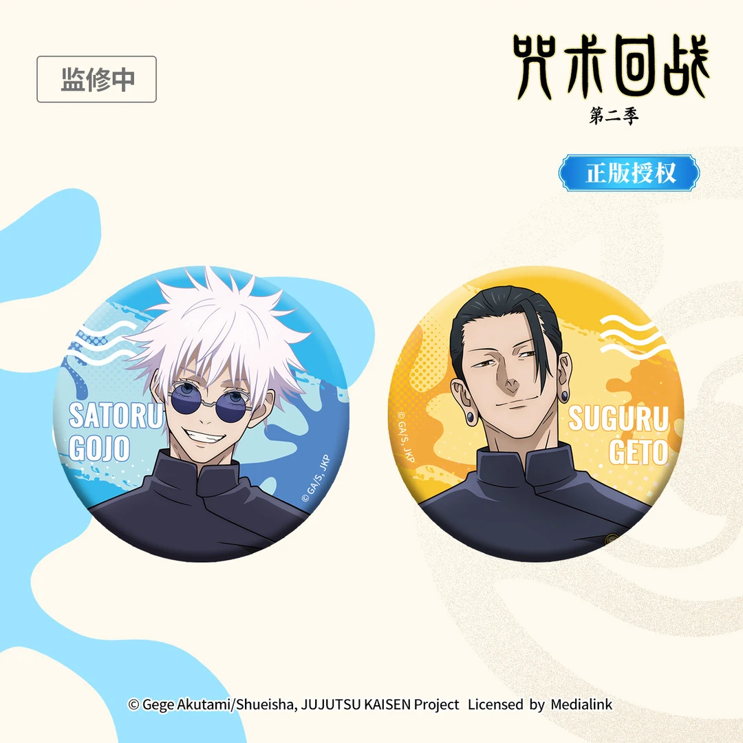 【现货】正版咒术回战怀玉·玉折动漫五条悟夏油杰款式双闪徽章收藏