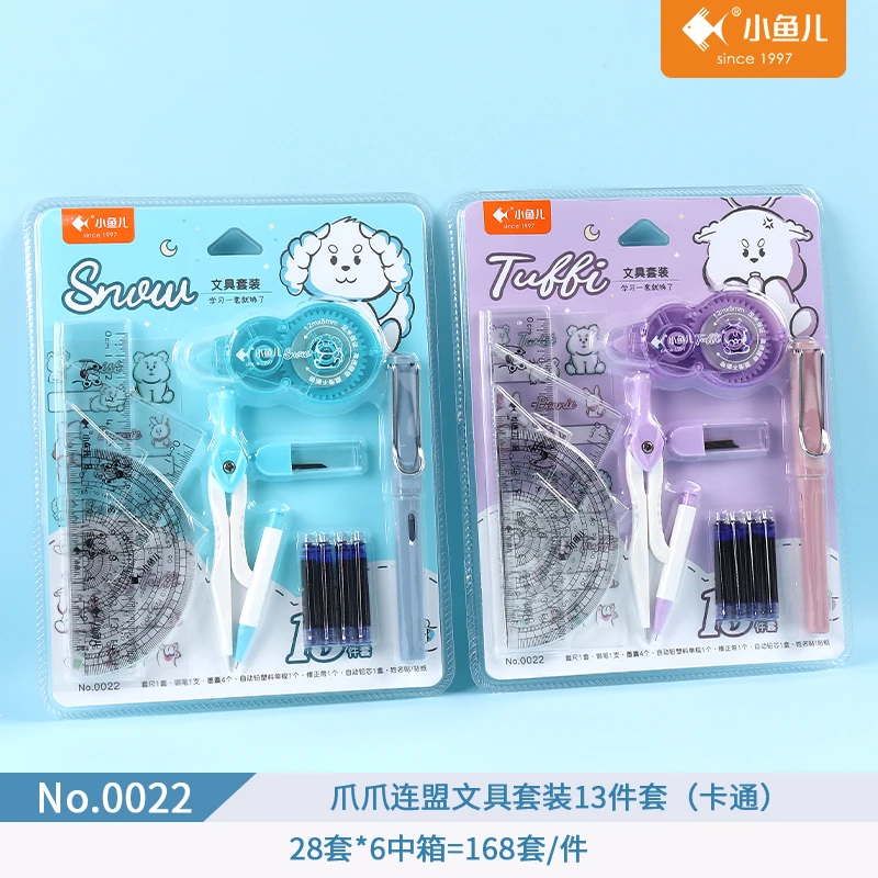 小鱼儿文具套装13件套