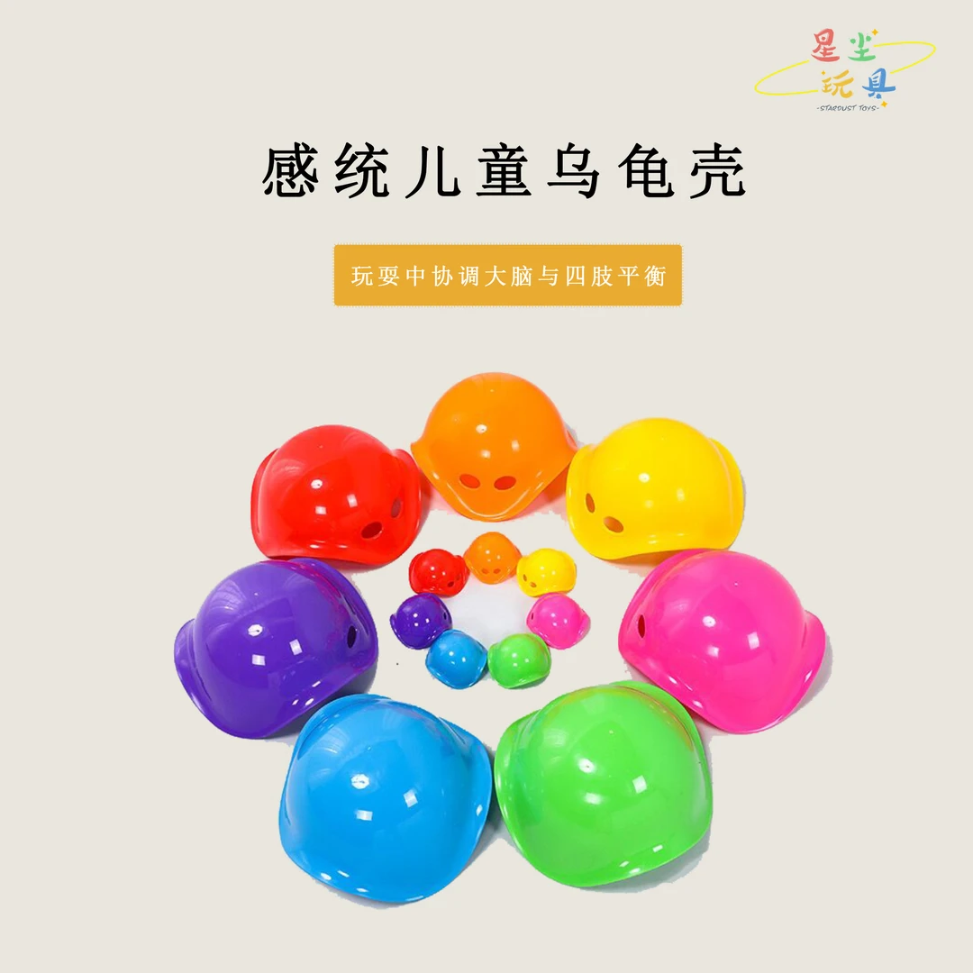 感统儿童乌龟壳龟背感统训练家庭幼儿园户外运动器材
