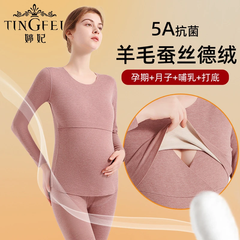 孕妇保暖内衣上衣圆领怀孕期产后哺乳冬季月子服德绒秋衣秋裤套装