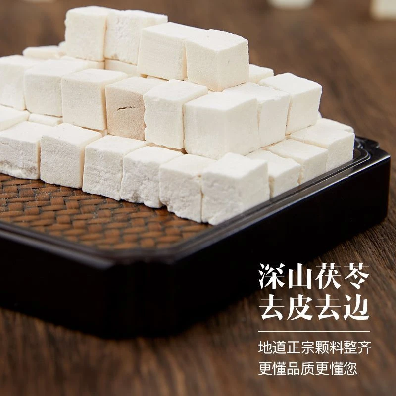 茯苓正品茯苓干货大别山岳西茯苓中心丁250g500g1000g
