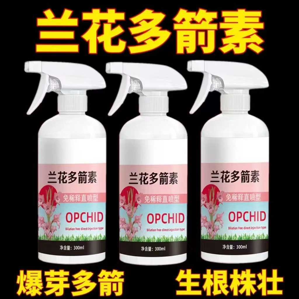 【兰花多箭素】【兰花控释肥】组合装君子兰蝴蝶兰通用颗粒缓释肥